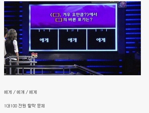 1대100 전원탈락문제 | 인스티즈