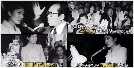 KBS가 지난달 28일 공개한 대한구국선교단 구국기도회의 영상에 최태민씨와 박근혜 대통령의 모습이 담겨 있다. 이 영상은 1975년 5월4일 열린 기도회를 촬영한 것이다.  KBS 공개영상 캡처.