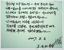 최태민의 의붓아들로, 영남대의 박근혜 측근이었던 조순제씨는 2007년 당시 한나라당 대선 경선 과정에서 최태민의 비리를 폭로하는 진정서를 냈다. 사진은 진정서와 함께 제출된 조순제의 칠필 메모. <한겨레> 자료사진