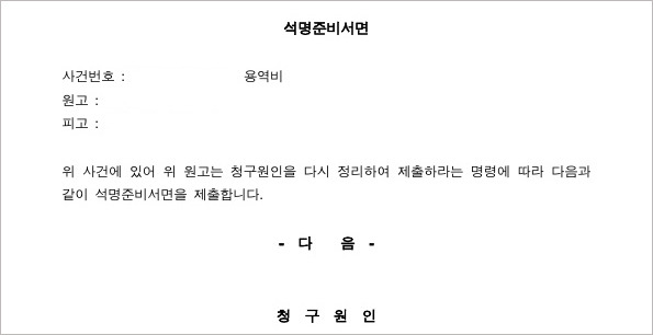 민사소송의 시작부터 재판 전까지