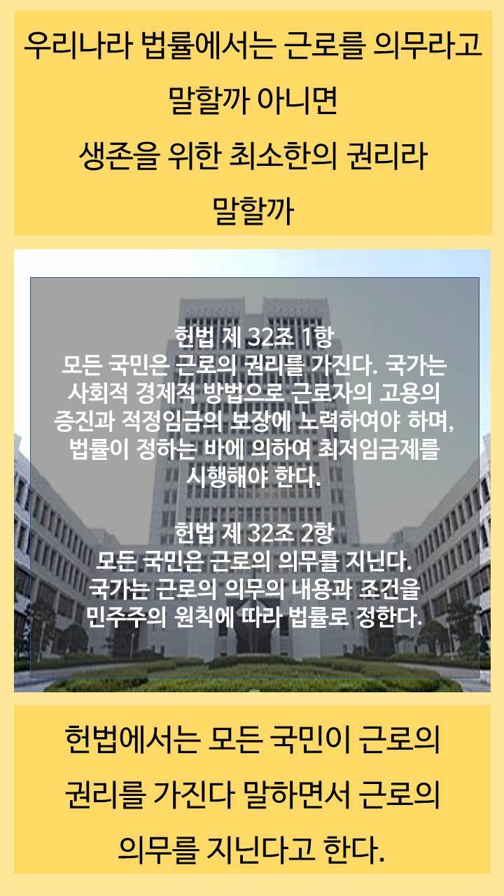 근로는 의무일까? 권리일까?