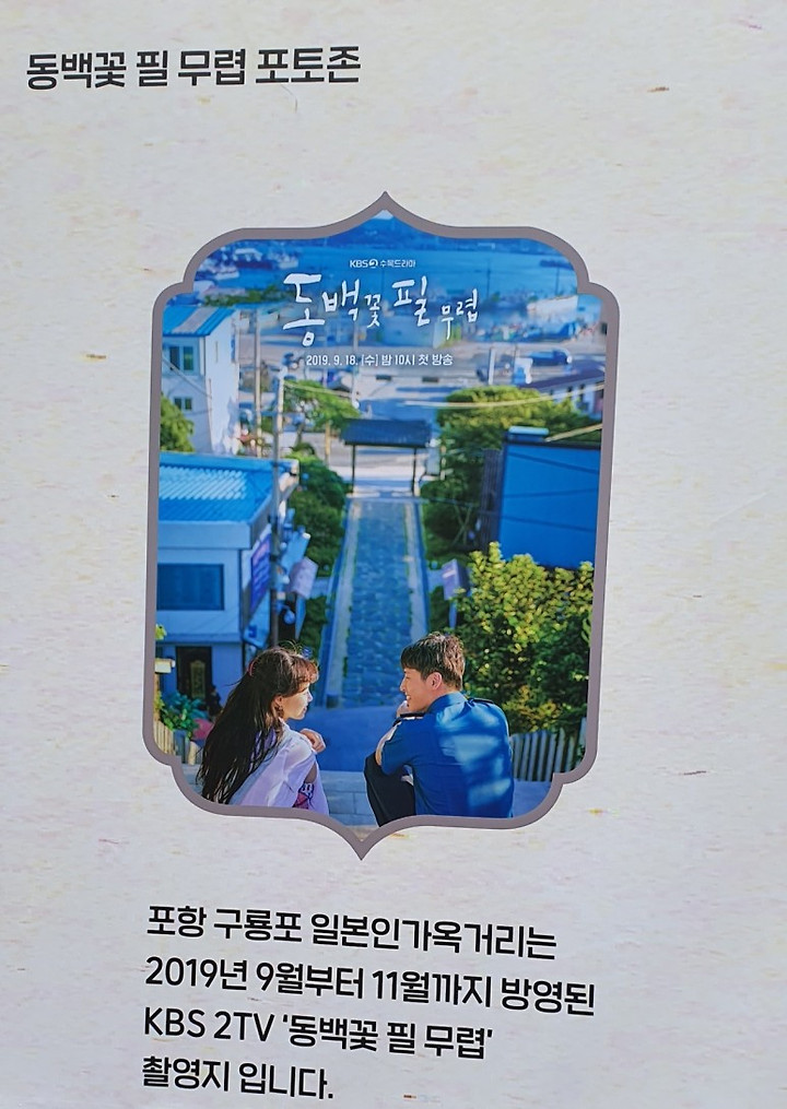 드라마 '동백꽃 필 무렵' 이야기