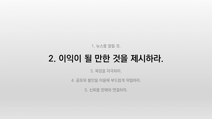 카피라이팅 실전 활용법 특강 : 콘텐츠 사관학교 17, 18주차 강의 2