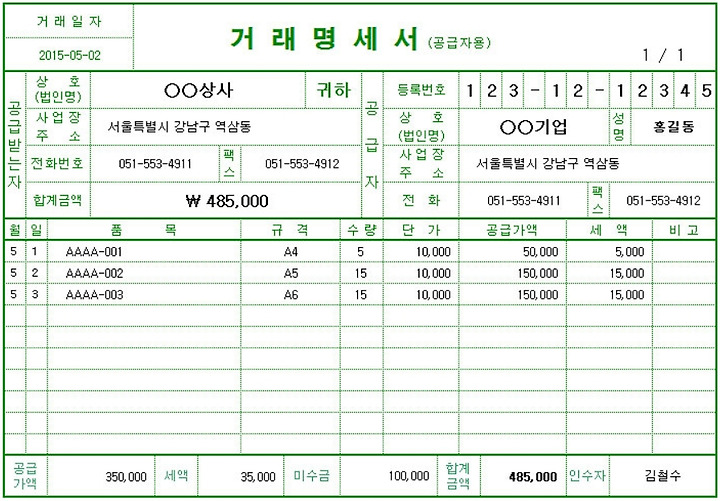 거래명세표 양식(엑셀, 한글워드)