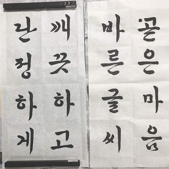 [서예] 붓글씨 쓴 지 1년 - a2