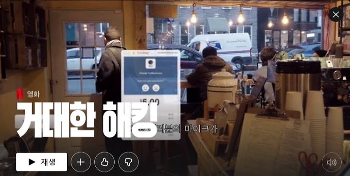 넷플릭스 추천 다큐, 소셜 딜레마와 거대한 해킹