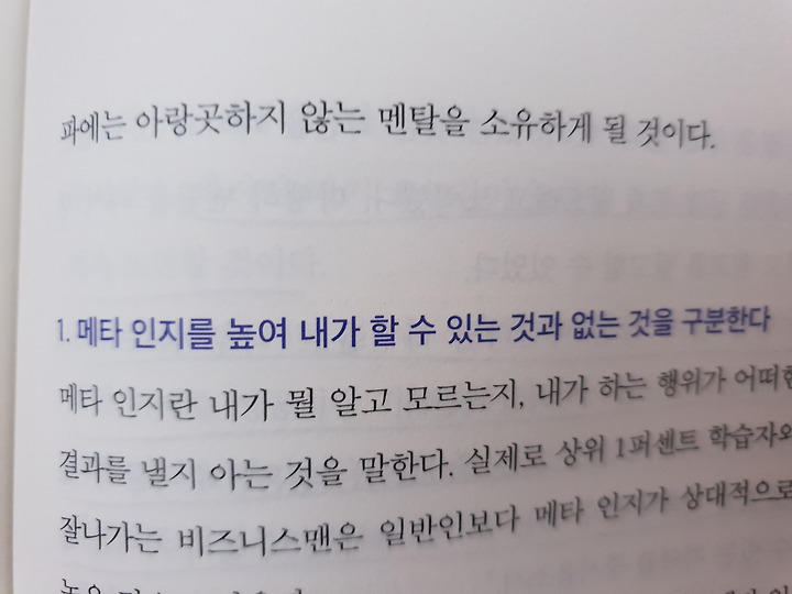 평균보다 멘탈이 강한 사람의 10가지 차이