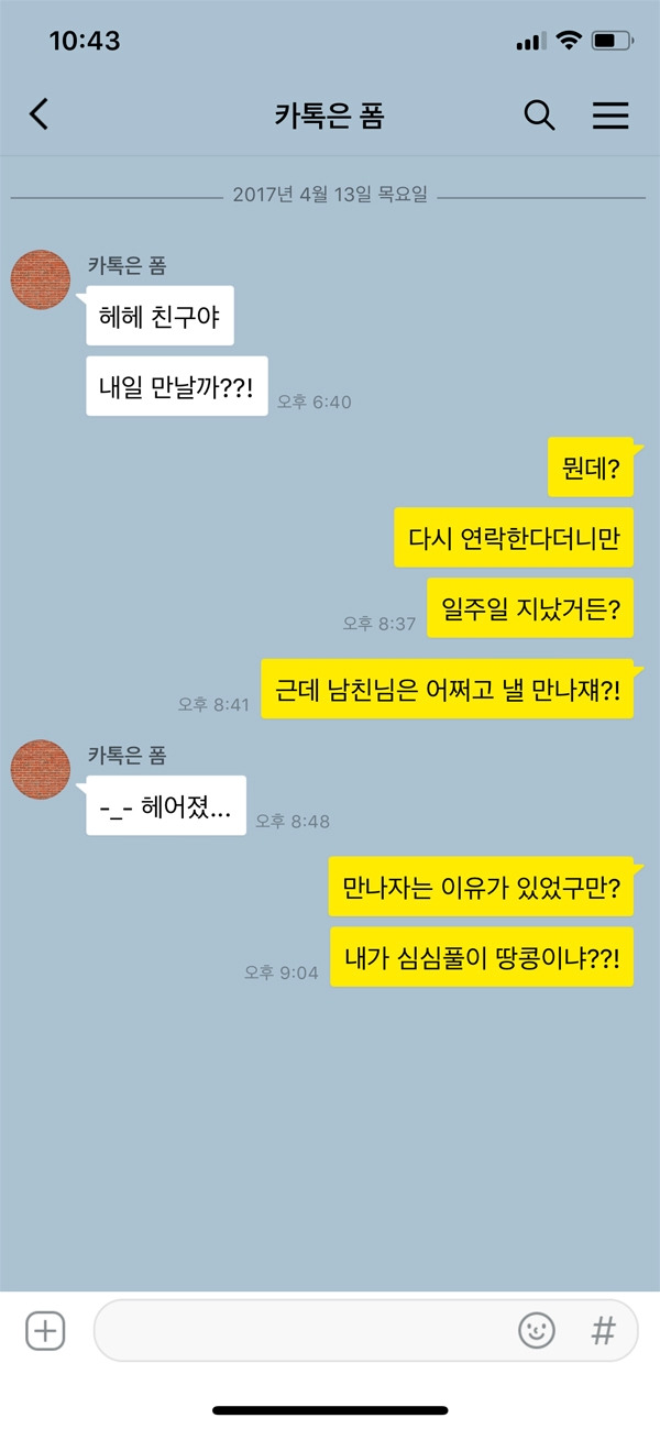 남친 생기면 이렇게 행동하는 친구 꼭 있다