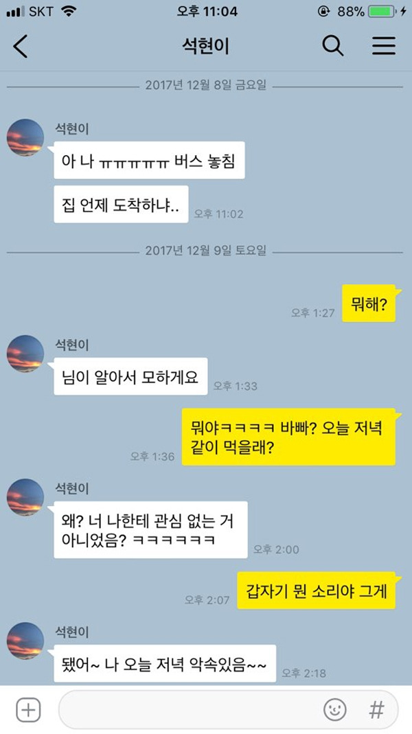 썸을 연애로 이끄는 카톡 대화 공개!