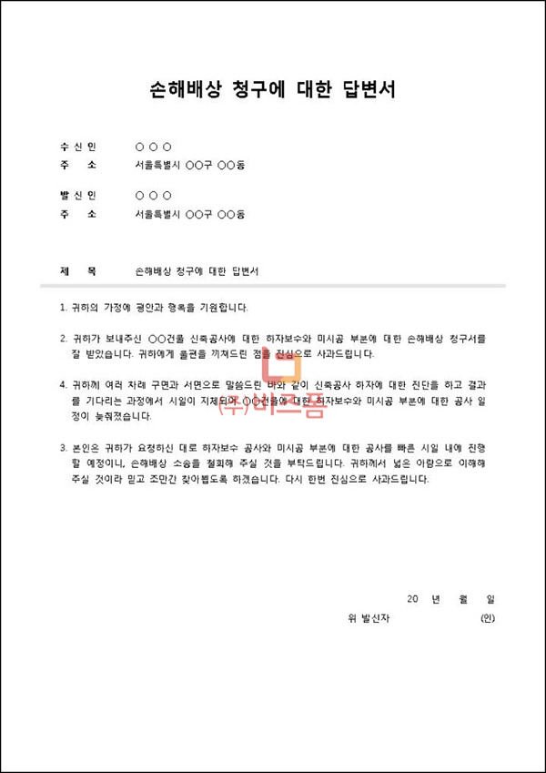 내용증명을 받았는데 답변을 해야하나요?