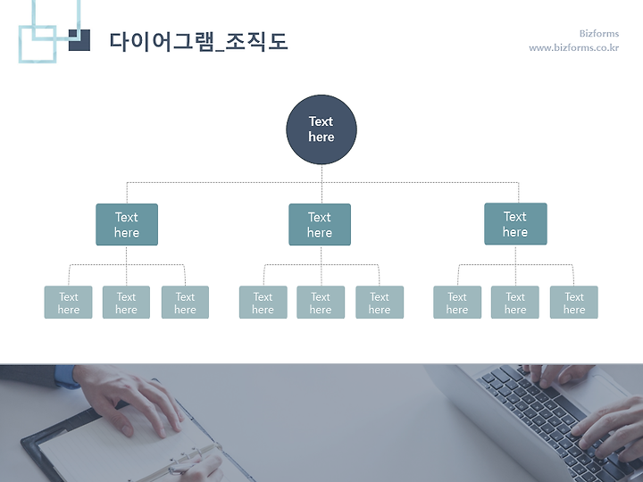 무료 템플릿 조직도