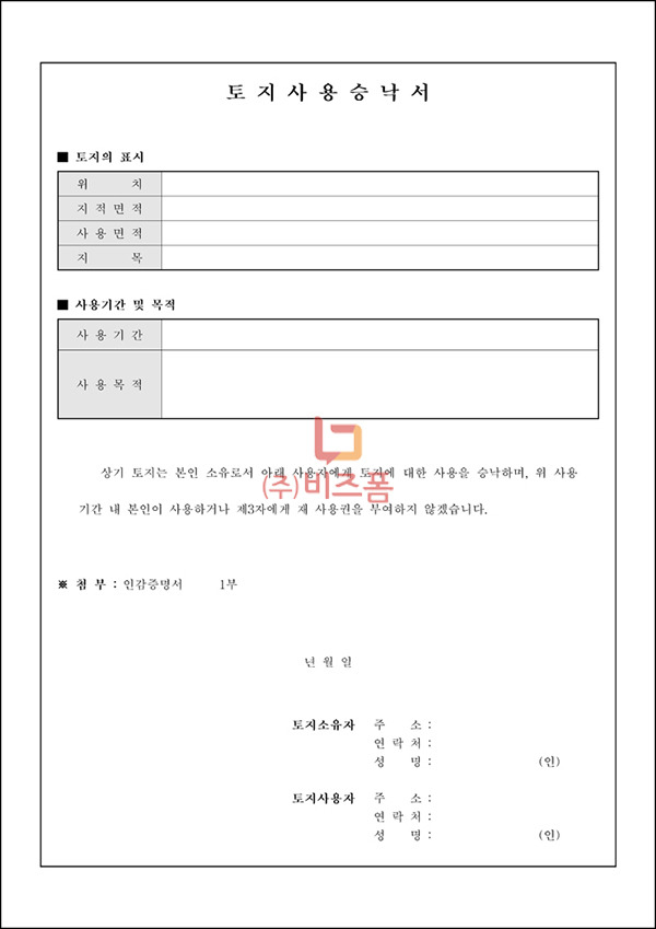 토지 사용 허가 4