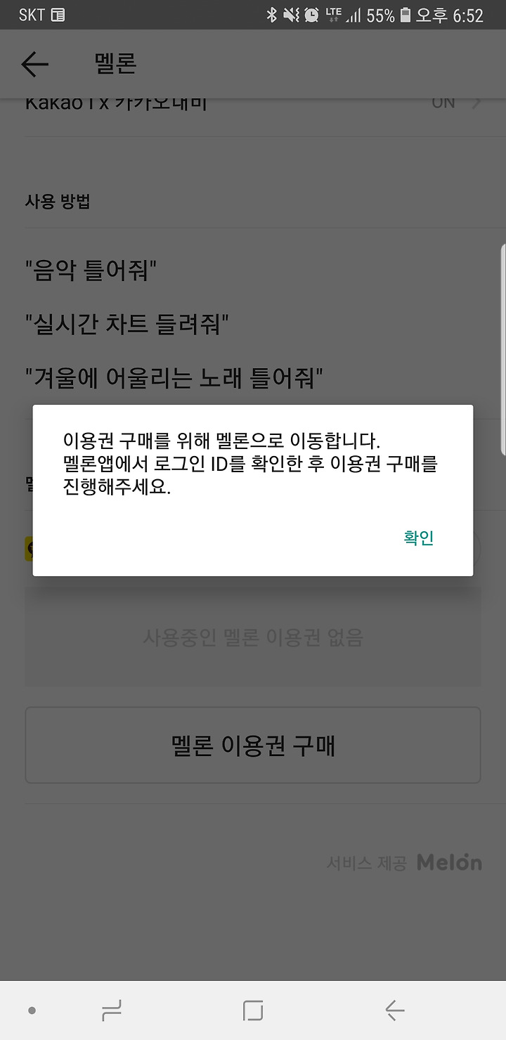 멜론 스트리밍클럽 2개월 100원 카카오미니