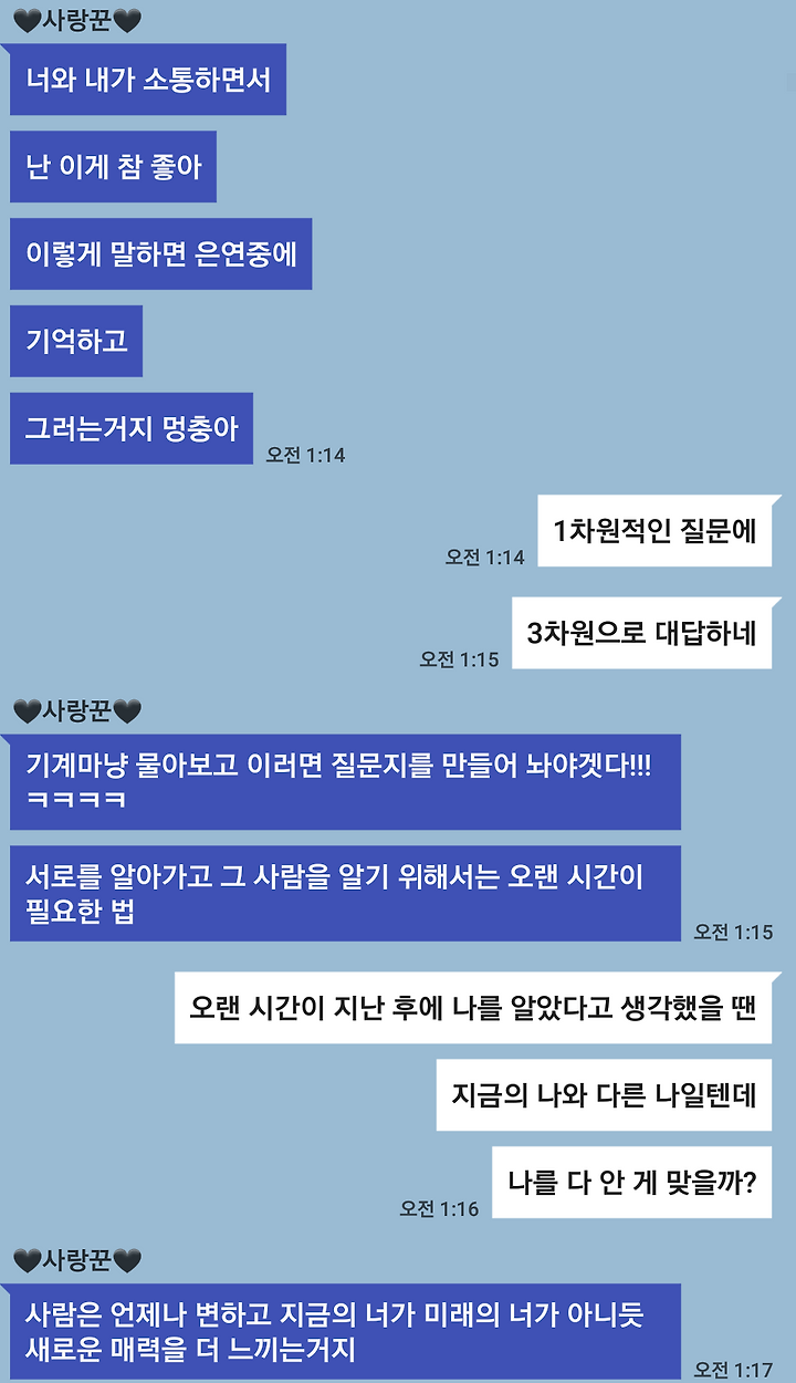 좋아하는 사람에게는 질문이 많아진다