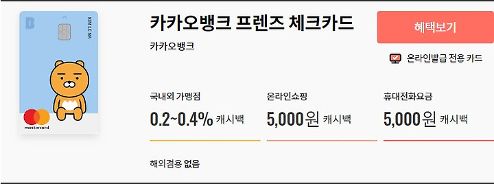 ì¹´ì¹´ì˜¤ë±…í¬ Vs ì¹´ì¹´ì˜¤íŽ˜ì´ ì²´í¬ì¹´ë