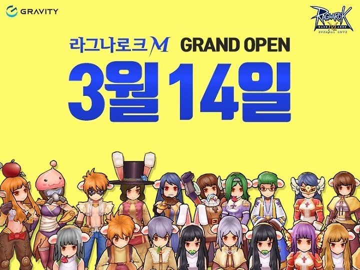 라그나로크 M 출시 기념, 추억 후벼 파기