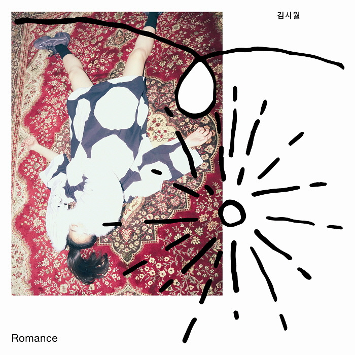 김사월 Romance 앨범 추천 및 리뷰