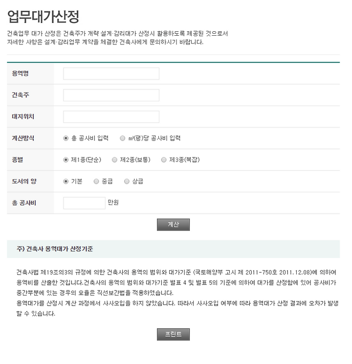 건축공사 감리비 지급기준