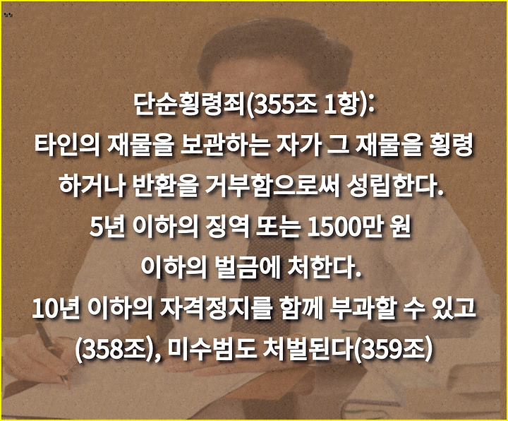 횡령죄 성립요건 판례, 어려움을 겪고 있는 경우는 5