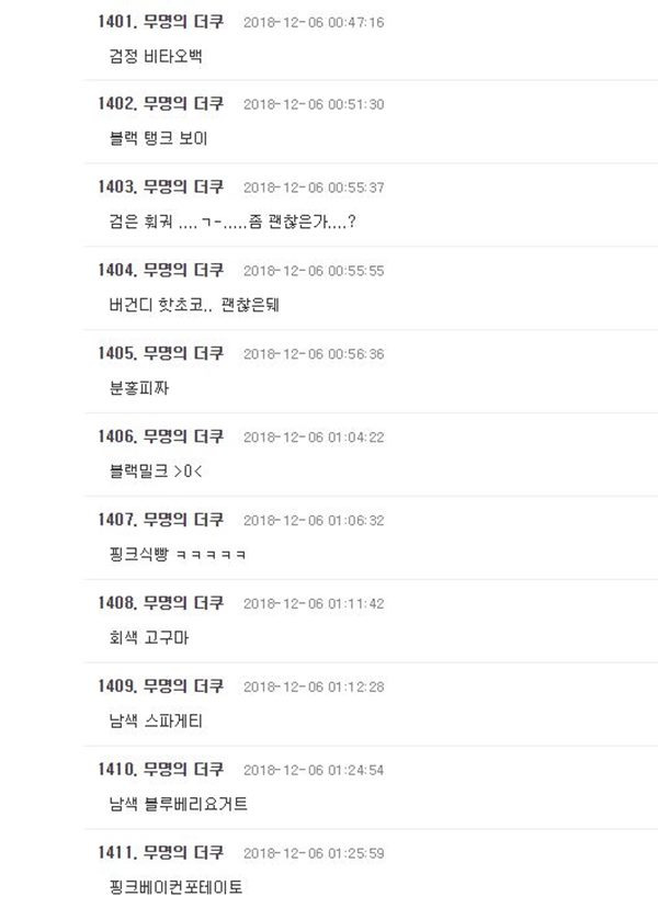 커뮤니티서 화제 모은 “쉽게 밴드 이름 만드는 법”