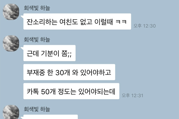 갑작스러운 남자친구의 변화 이별수, 방황수