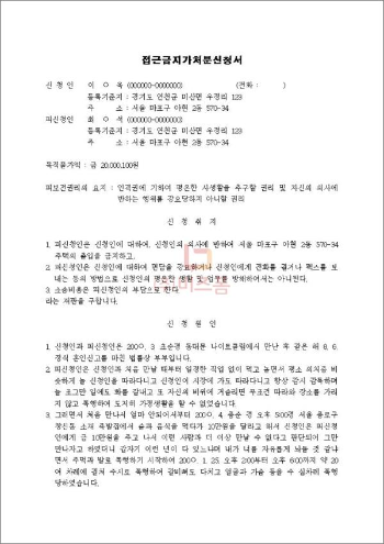 친권자 변경신청서 고소 시 대처방법(접근금지가처분, 이혼방어)