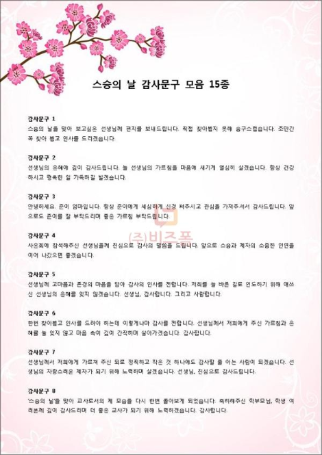 아버지의 날 스승의 날 선물로 좋은 감사의 엽서 편지 무료배송 이벤트!